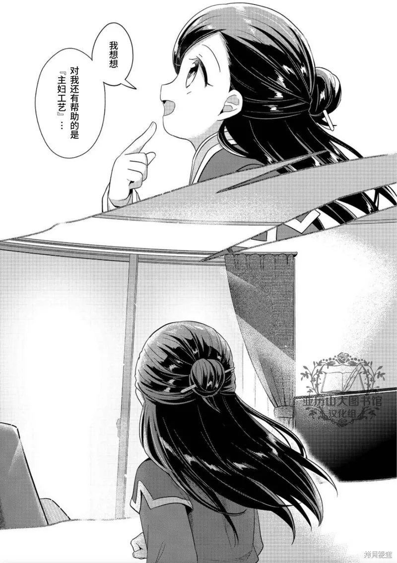 爱书的下克上 第二部,第38话,第23张