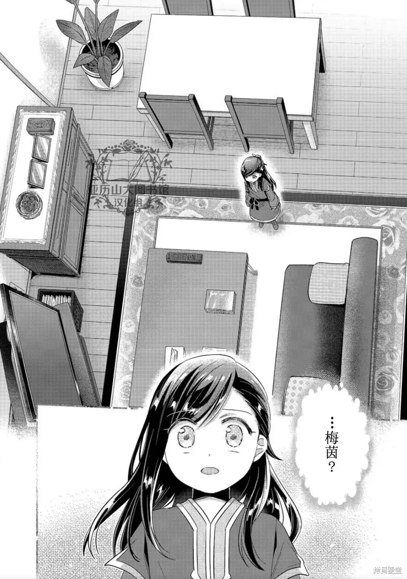 爱书的下克上 第二部,第38话,第24张