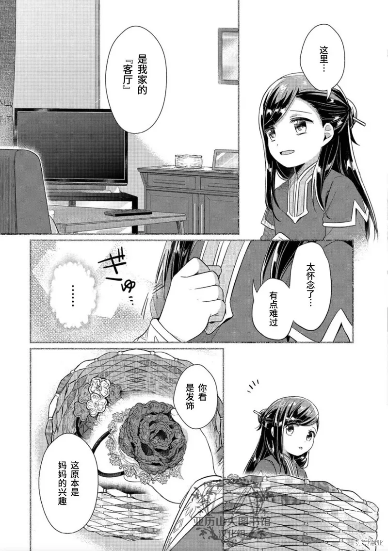 爱书的下克上 第二部,第38话,第25张