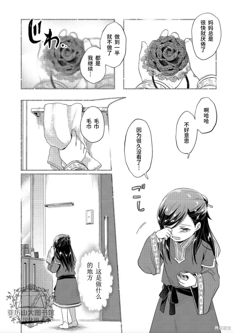 爱书的下克上 第二部,第38话,第26张
