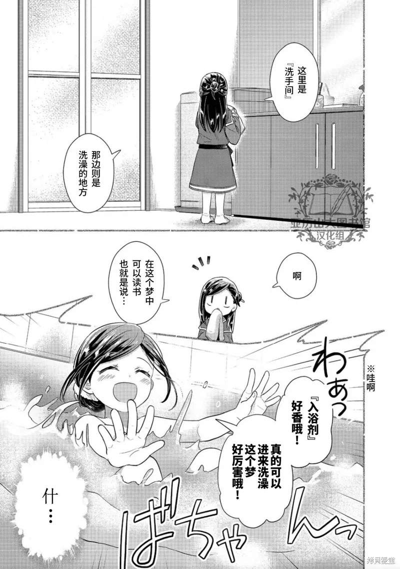 爱书的下克上 第二部,第38话,第27张