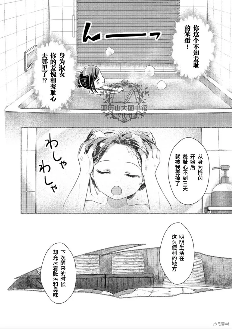 爱书的下克上 第二部,第38话,第28张