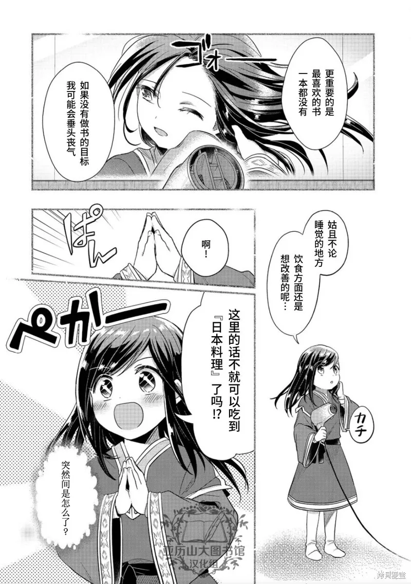爱书的下克上 第二部,第38话,第29张
