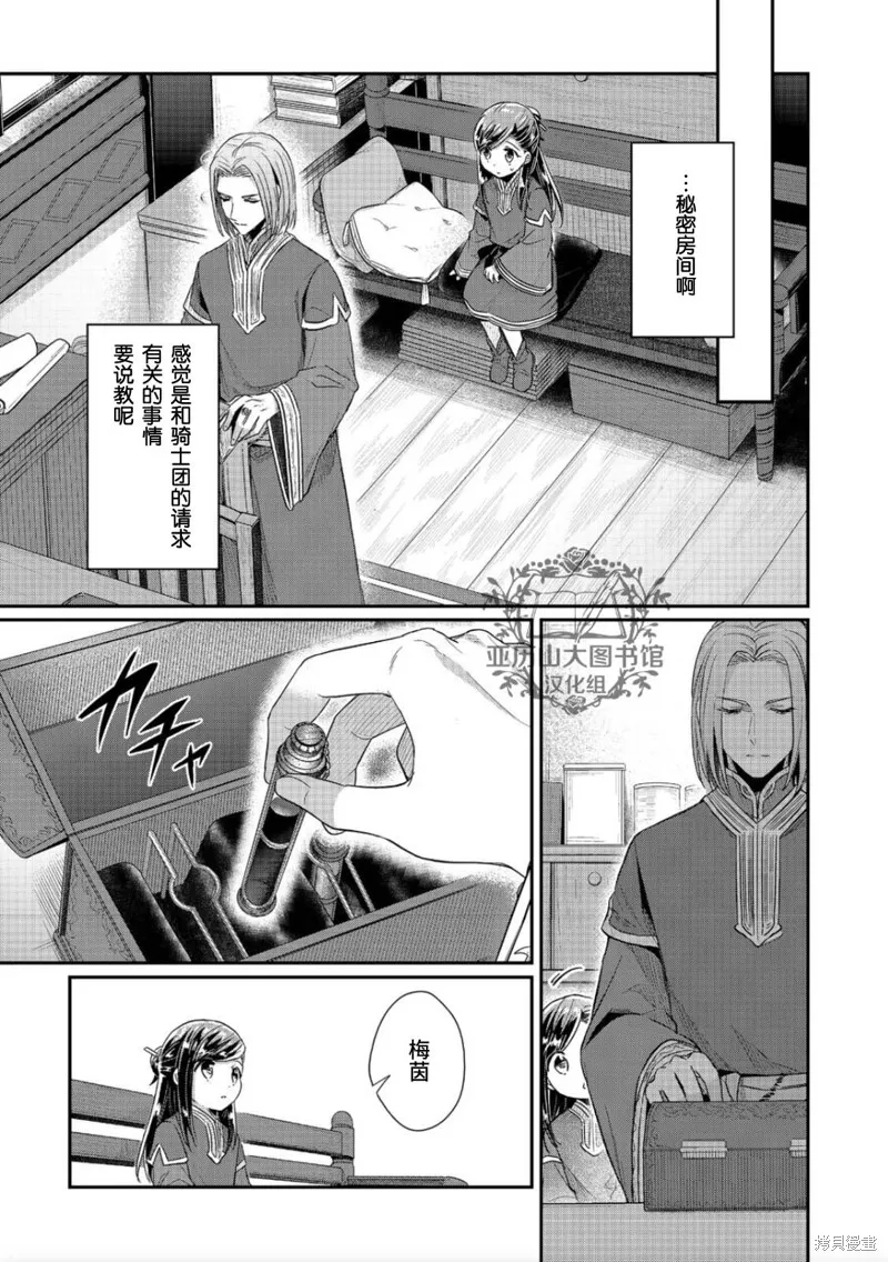 爱书的下克上 第二部,第38话,第3张