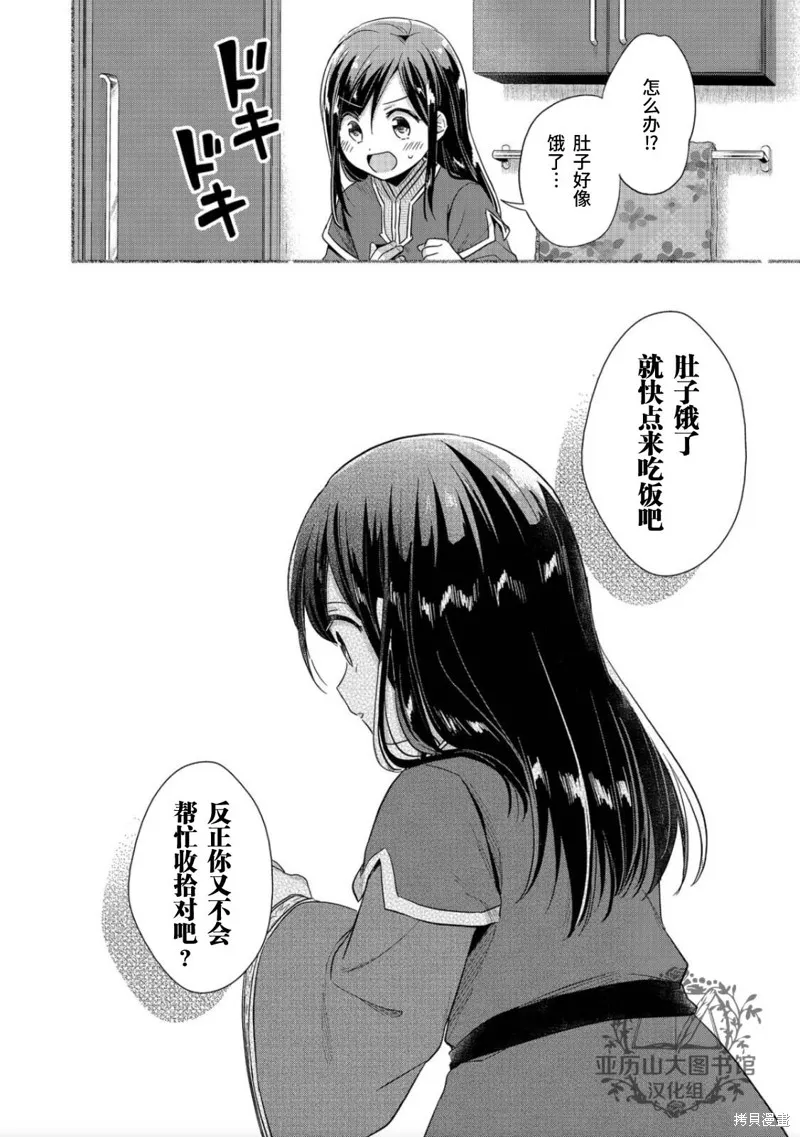 爱书的下克上 第二部,第38话,第30张