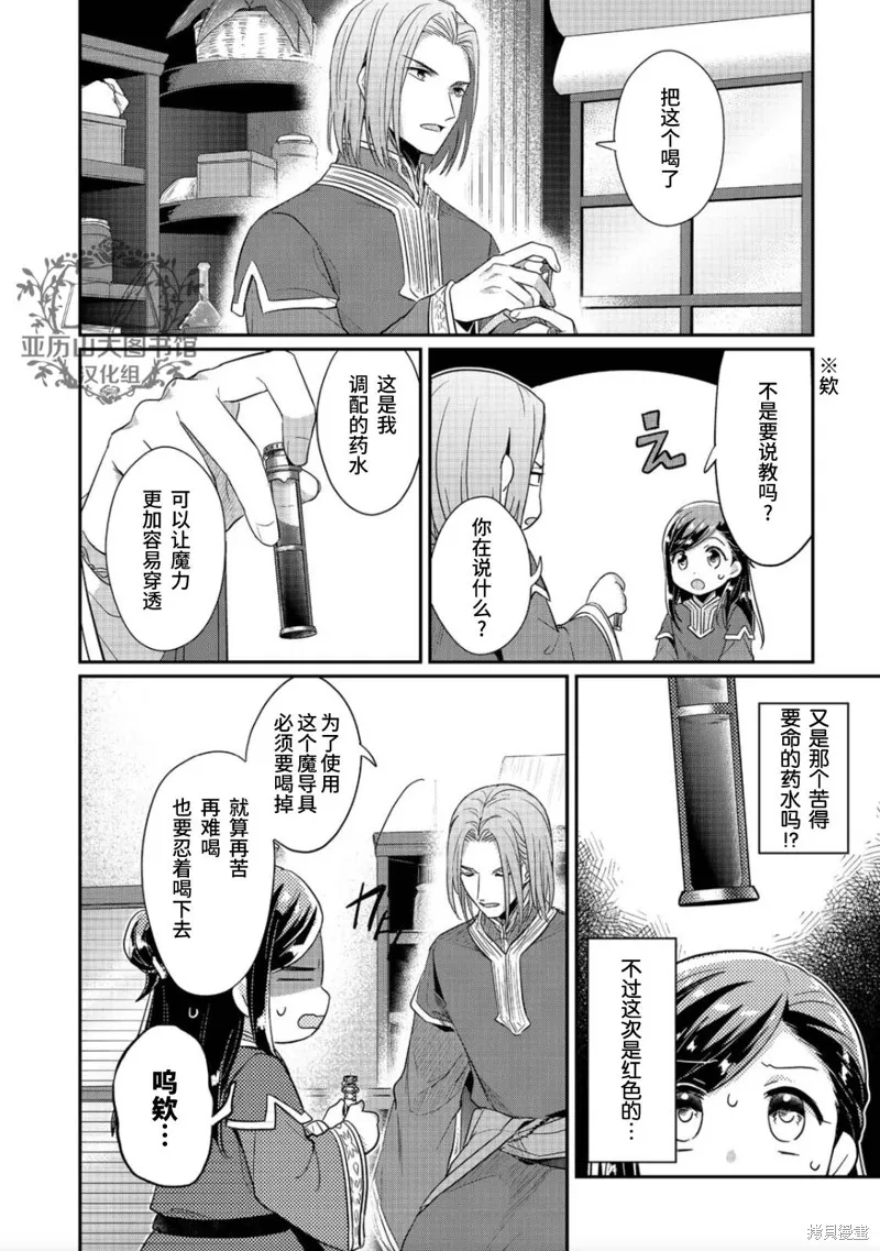 爱书的下克上 第二部,第38话,第4张