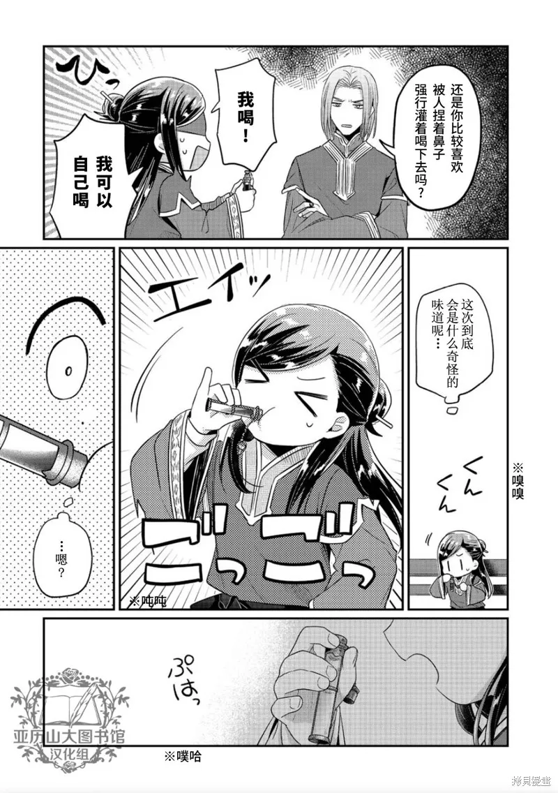 爱书的下克上 第二部,第38话,第5张