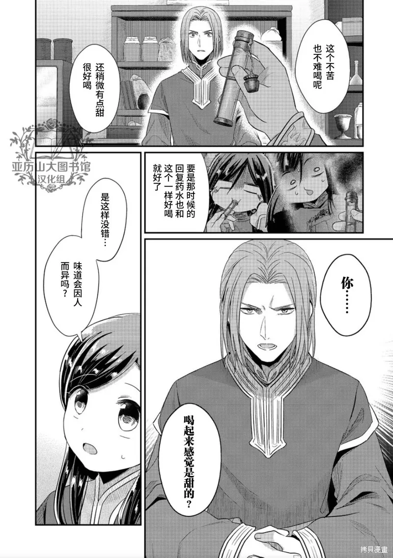 爱书的下克上 第二部,第38话,第6张