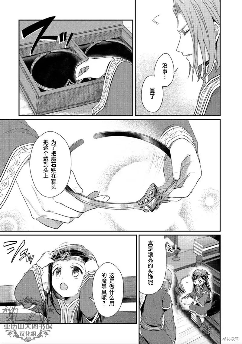 爱书的下克上 第二部,第38话,第7张