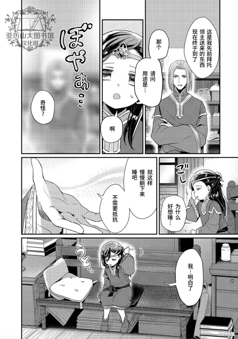 爱书的下克上 第二部,第38话,第8张