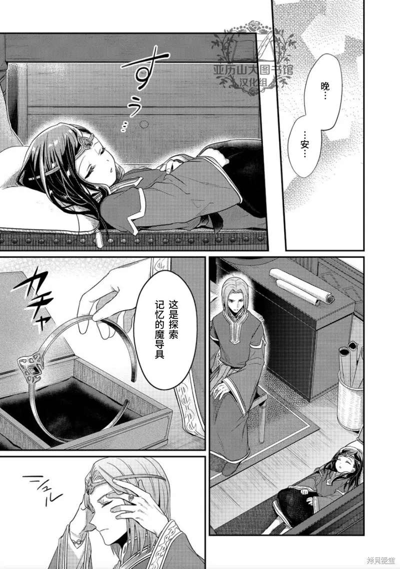 爱书的下克上 第二部,第38话,第9张
