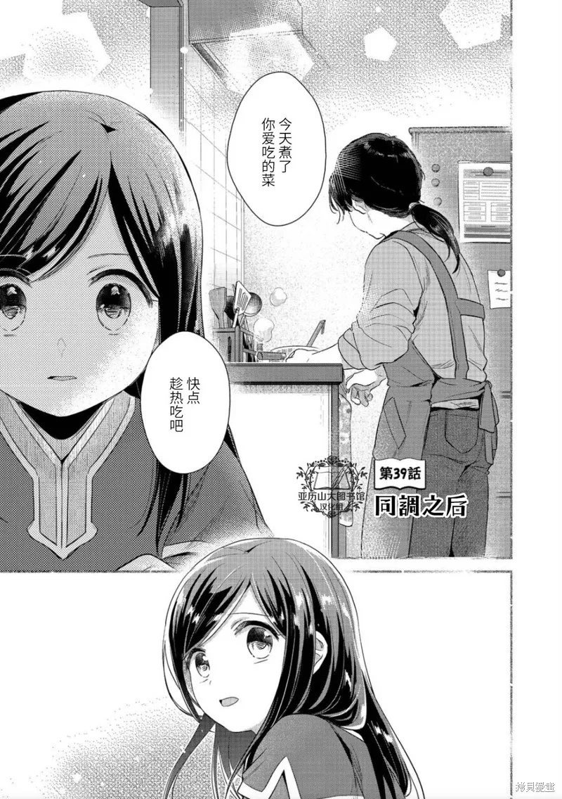 爱书的下克上 第二部,第39话,第1张