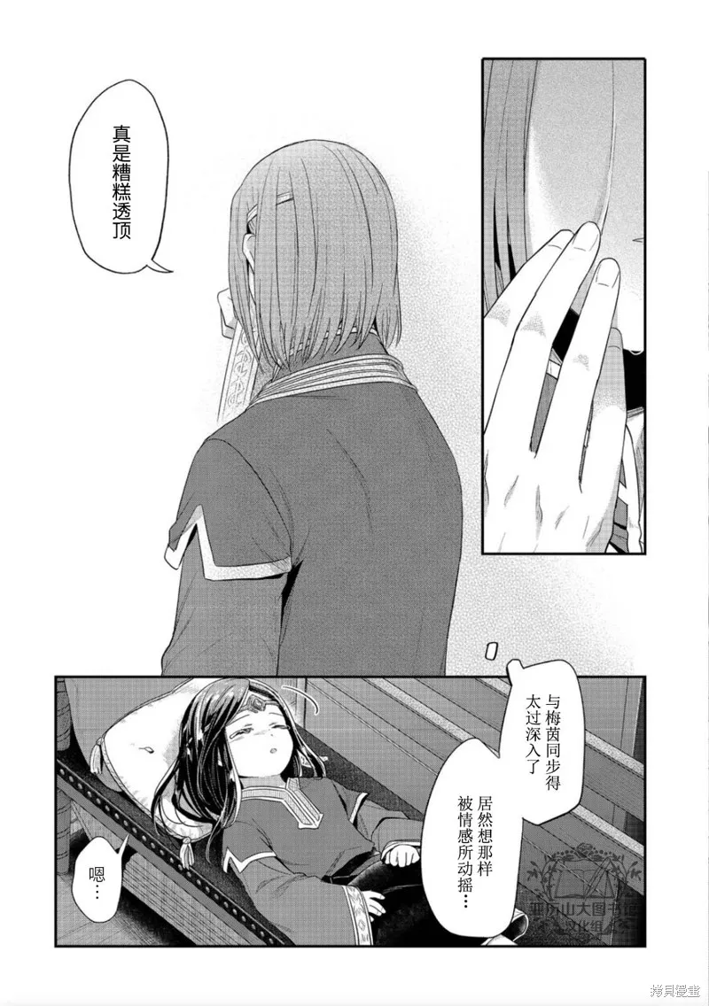 爱书的下克上 第二部,第39话,第11张