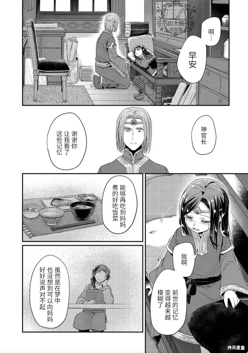 爱书的下克上 第二部,第39话,第12张