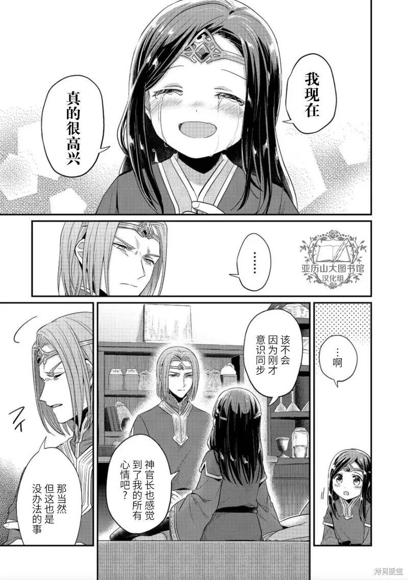 爱书的下克上 第二部,第39话,第13张