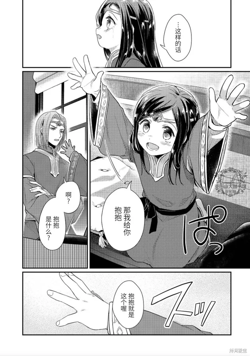 爱书的下克上 第二部,第39话,第14张