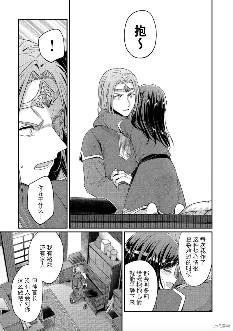 爱书的下克上 第二部,第39话,第15张