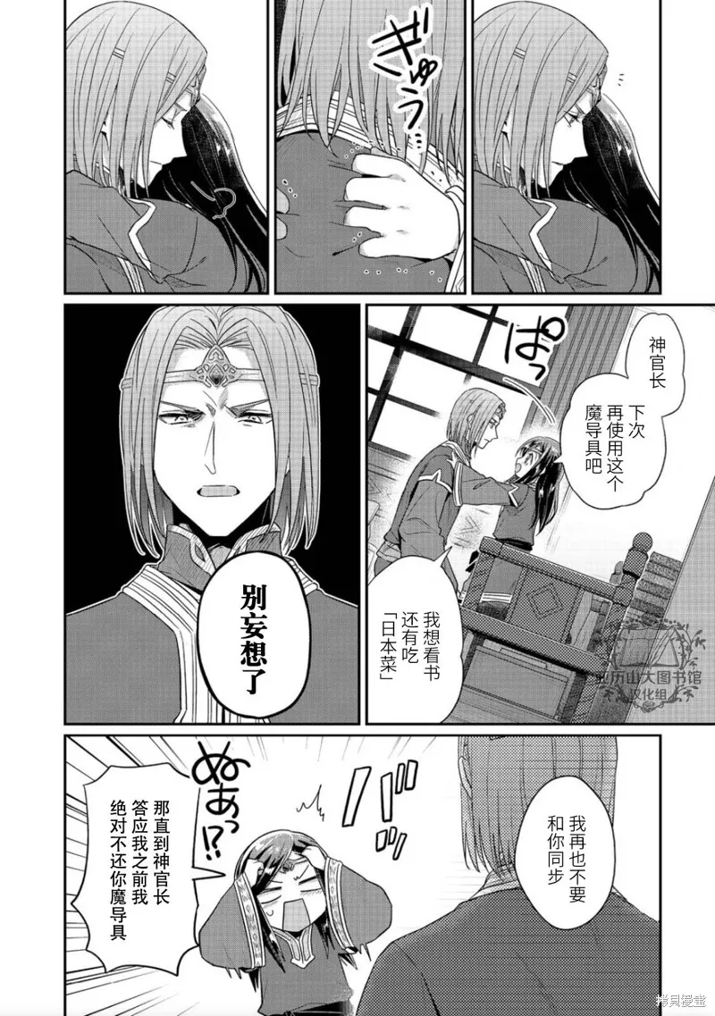 爱书的下克上 第二部,第39话,第16张