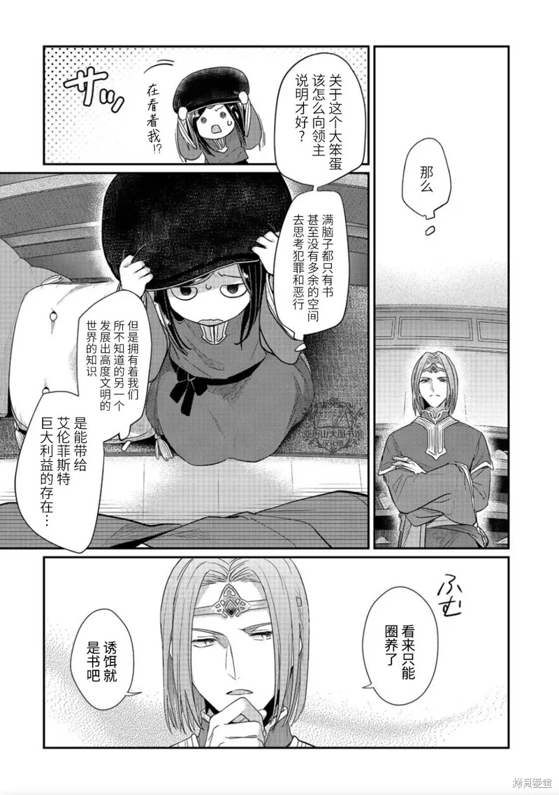 爱书的下克上 第二部,第39话,第17张