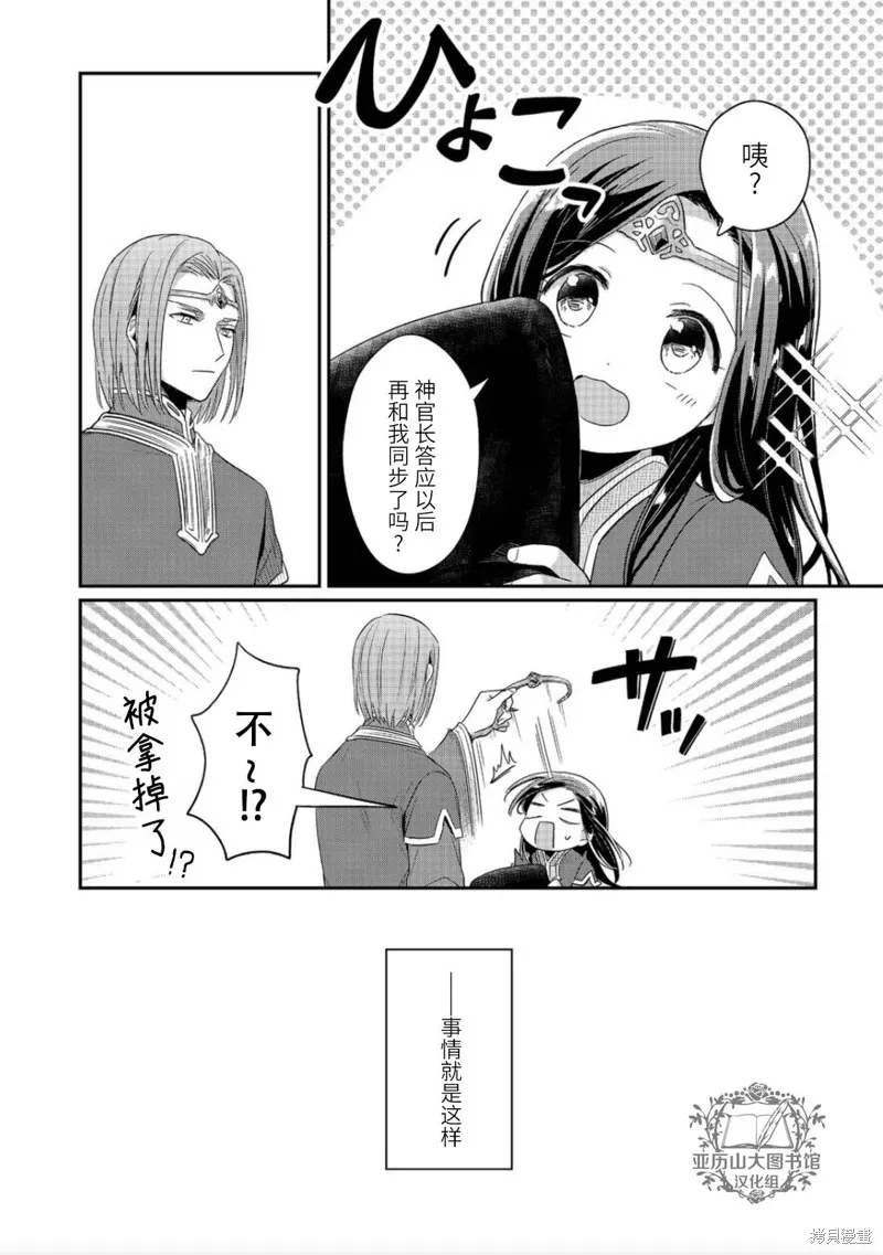 爱书的下克上 第二部,第39话,第18张