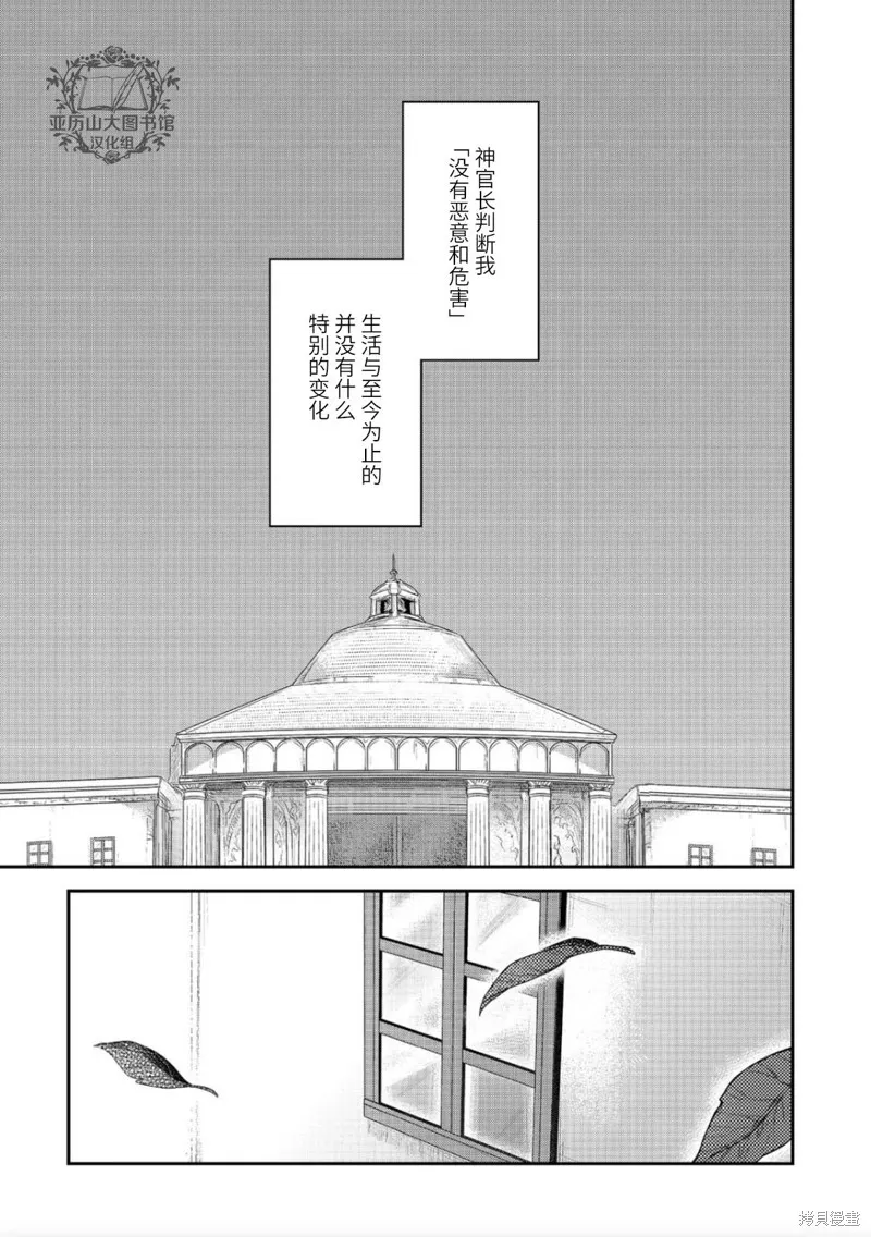 爱书的下克上 第二部,第39话,第19张