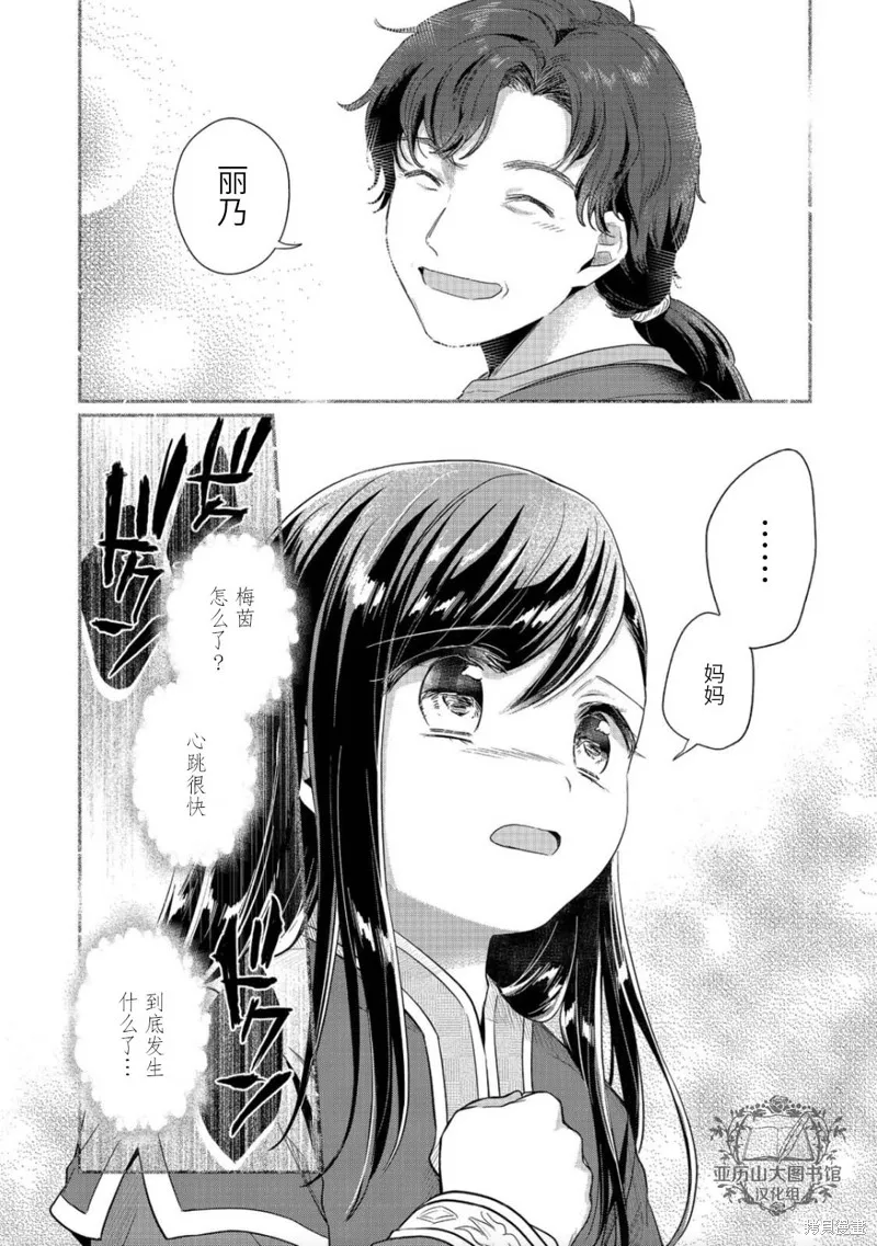 爱书的下克上 第二部,第39话,第2张