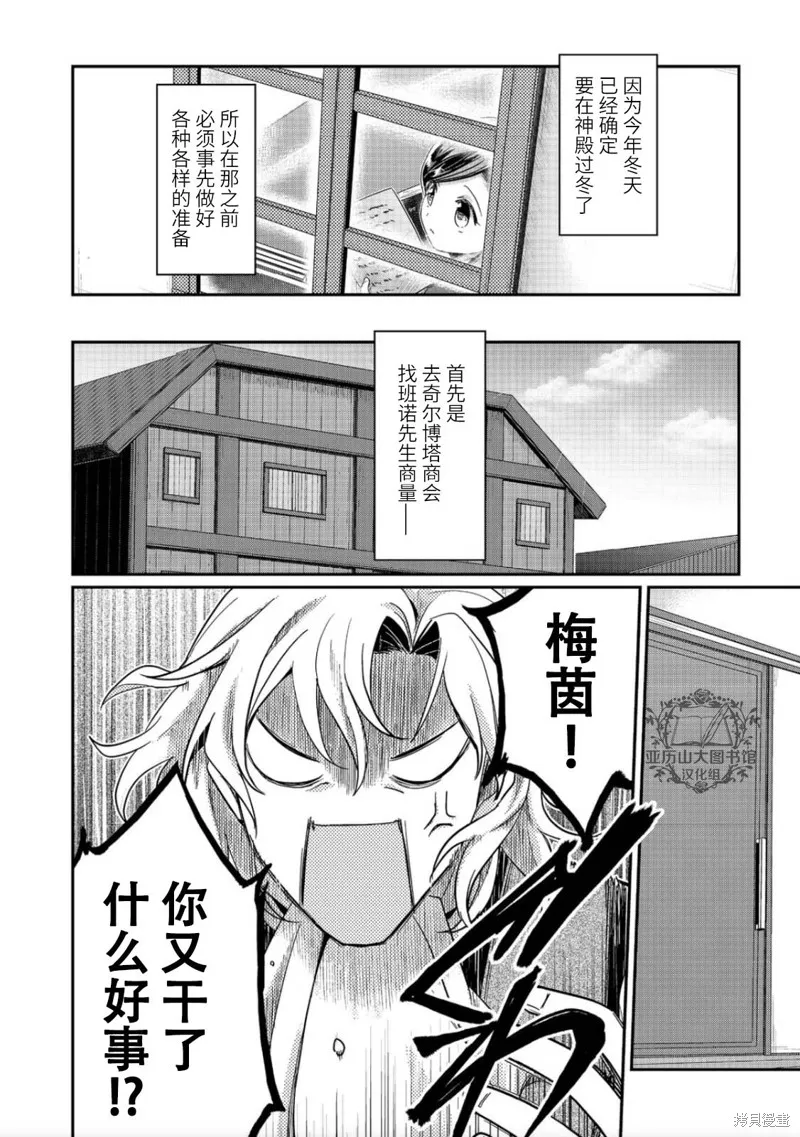 爱书的下克上 第二部,第39话,第20张