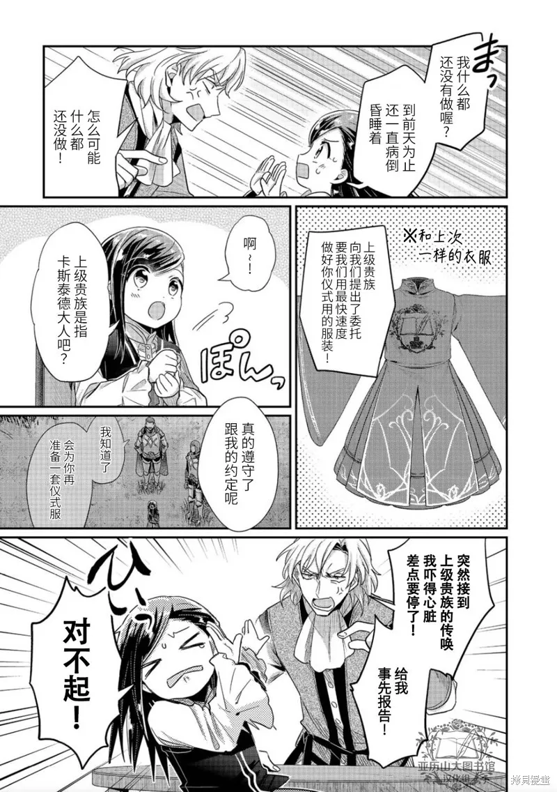 爱书的下克上 第二部,第39话,第21张