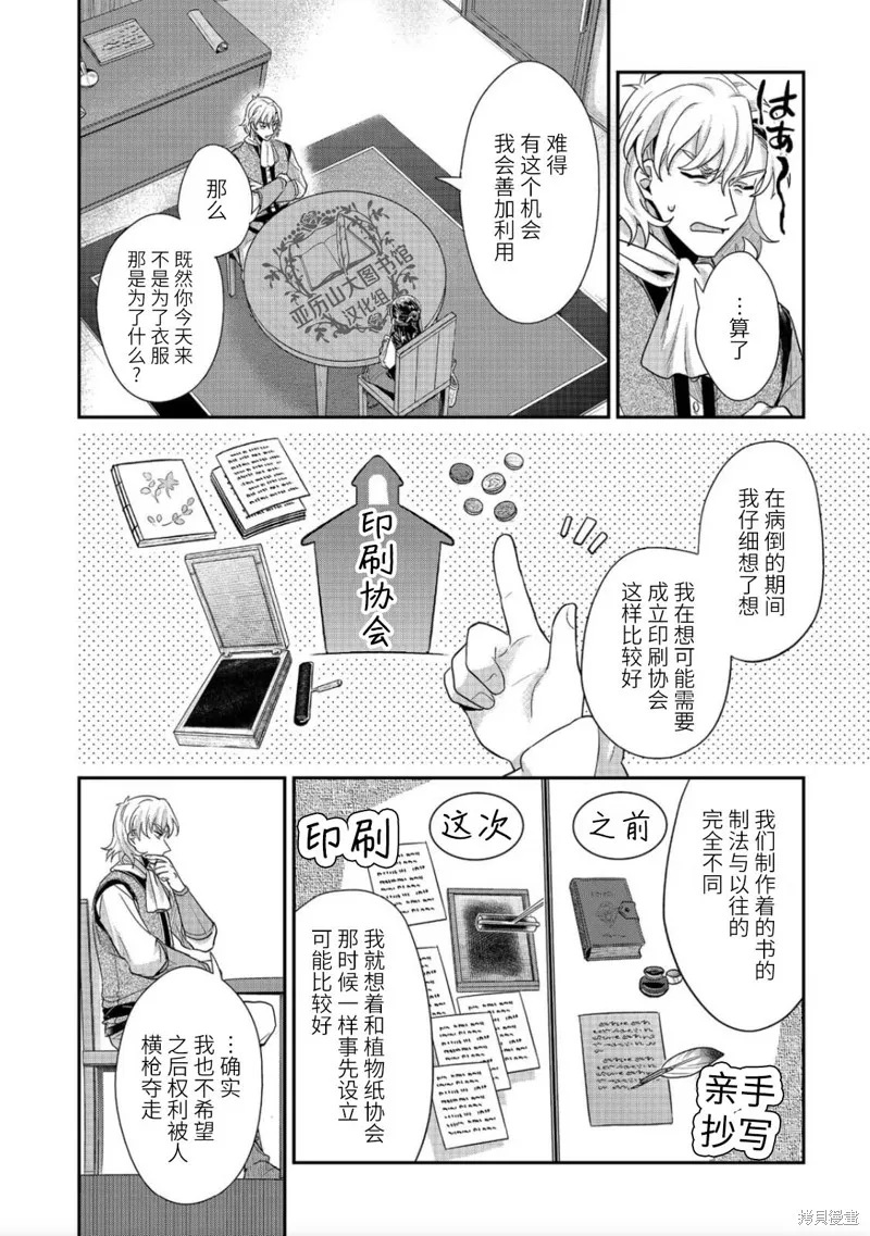 爱书的下克上 第二部,第39话,第22张