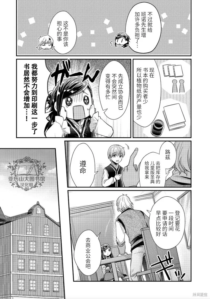 爱书的下克上 第二部,第39话,第23张