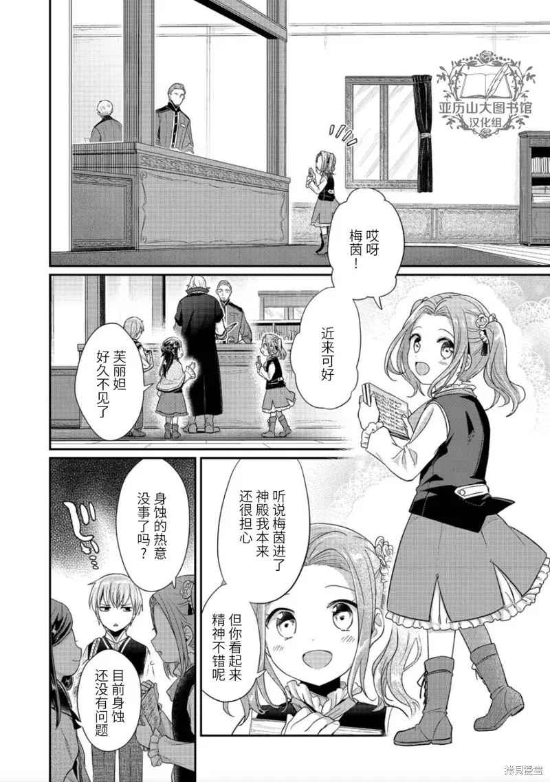 爱书的下克上 第二部,第39话,第24张