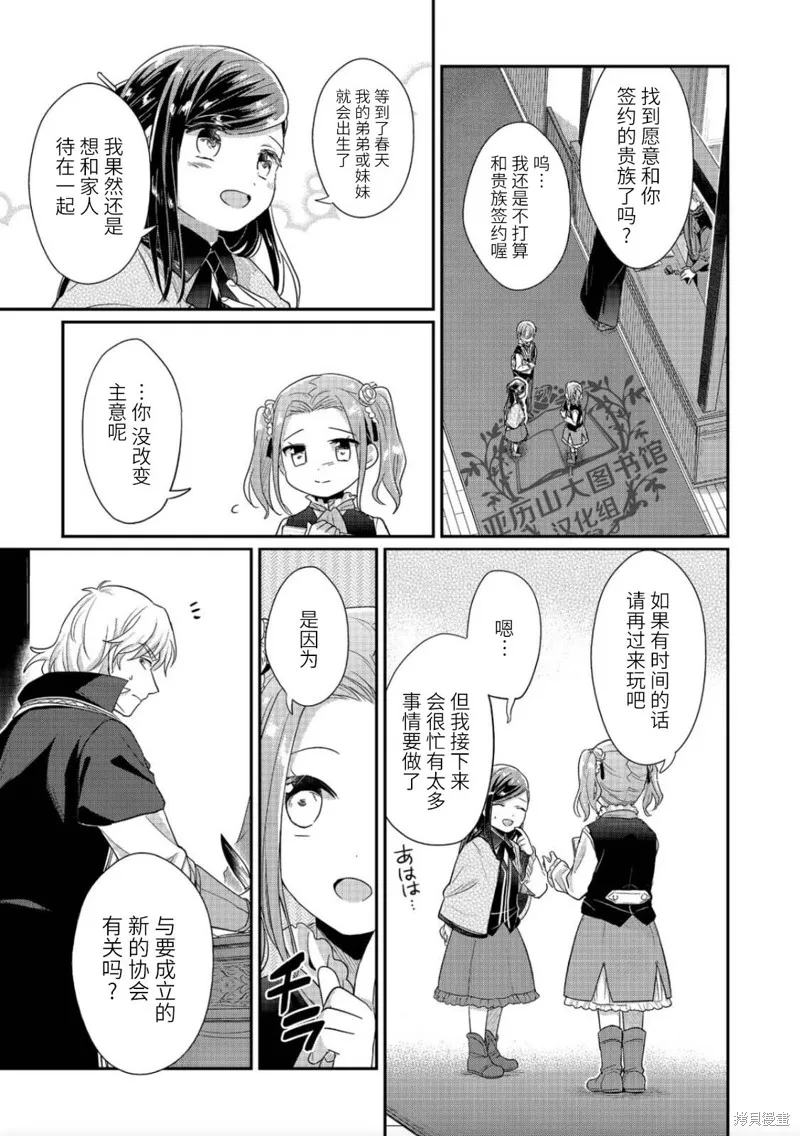 爱书的下克上 第二部,第39话,第25张