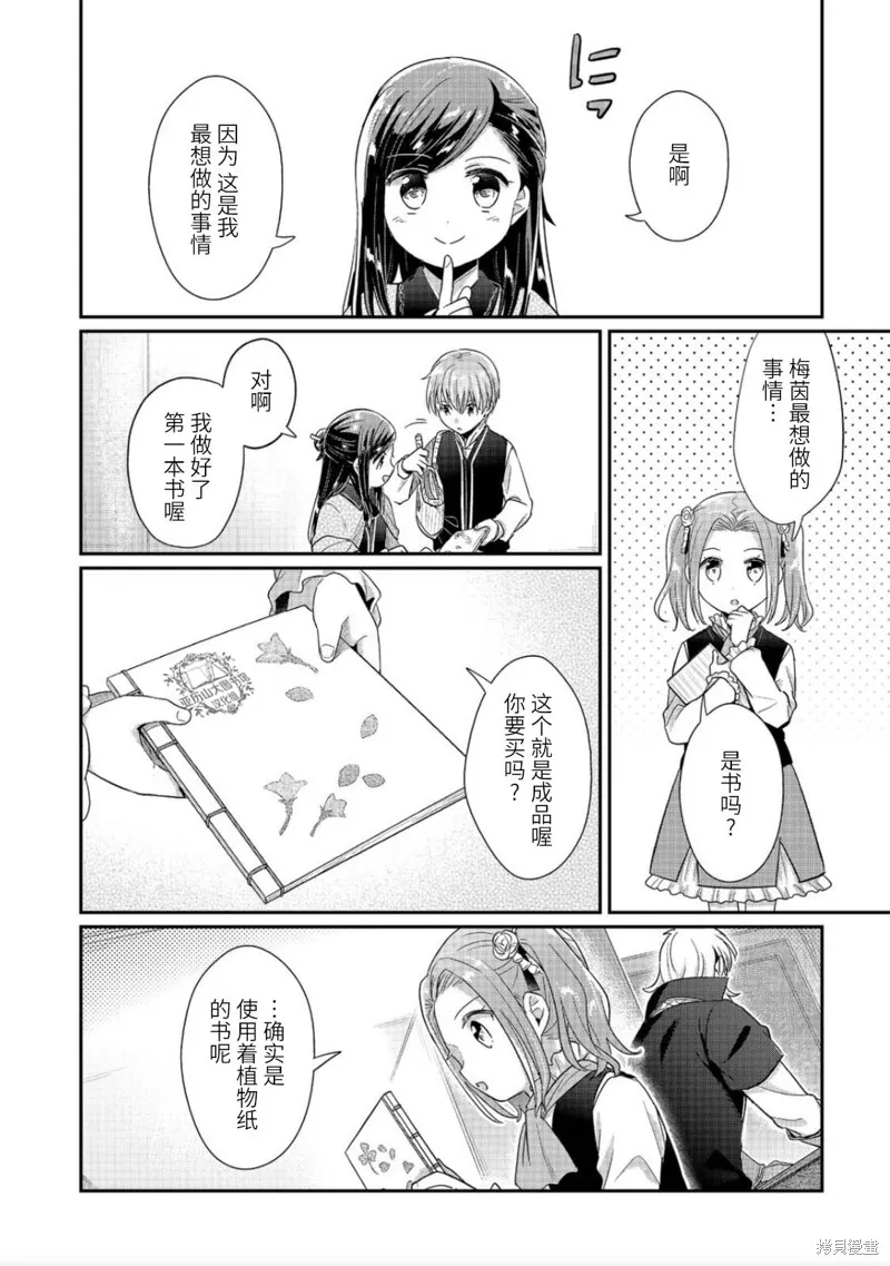 爱书的下克上 第二部,第39话,第26张
