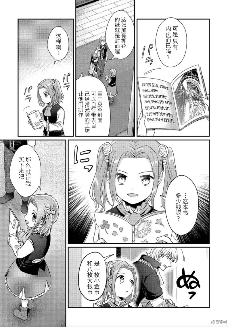 爱书的下克上 第二部,第39话,第27张