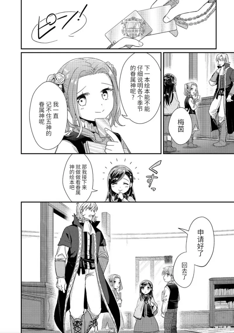 爱书的下克上 第二部,第39话,第28张