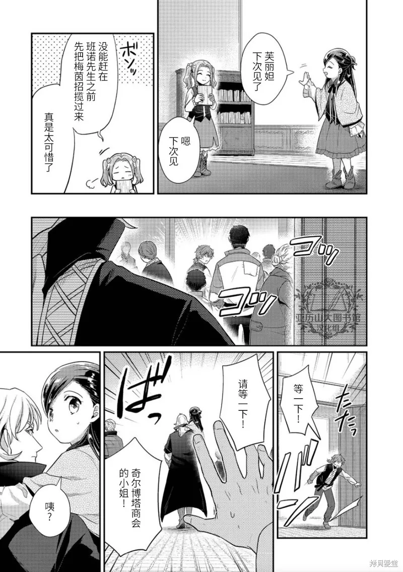 爱书的下克上 第二部,第39话,第29张