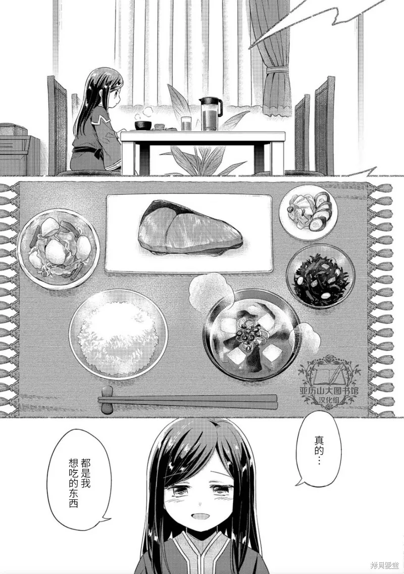 爱书的下克上 第二部,第39话,第3张