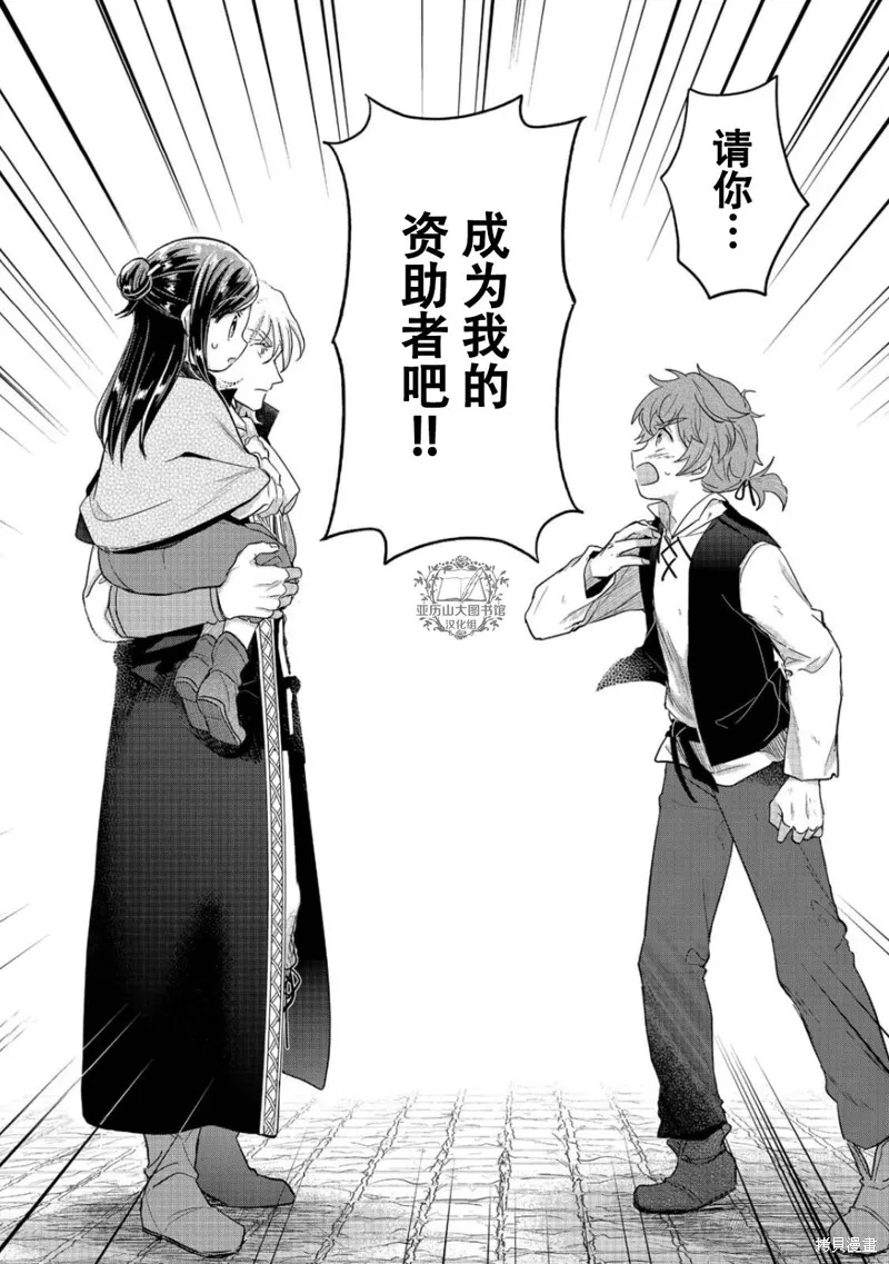 爱书的下克上 第二部,第39话,第30张