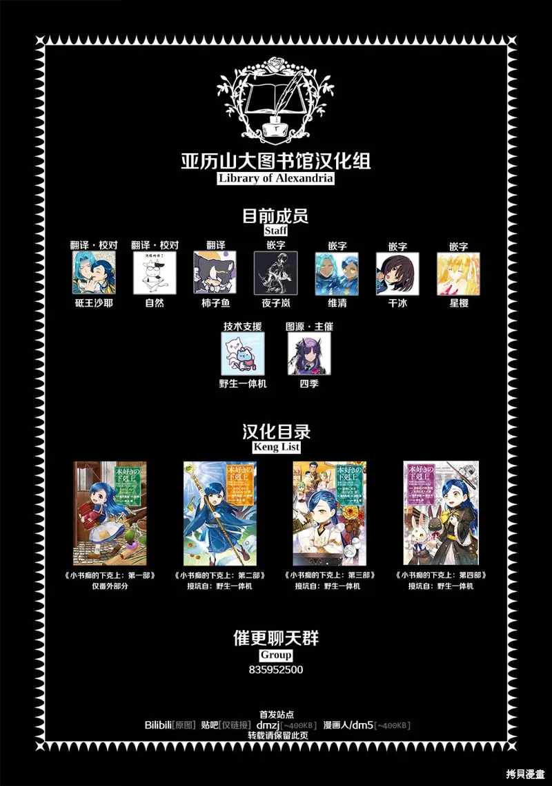 爱书的下克上 第二部,第39话,第31张