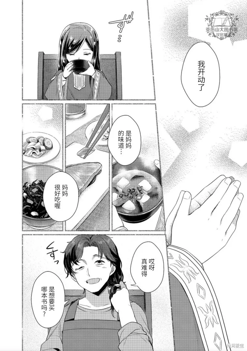 爱书的下克上 第二部,第39话,第4张