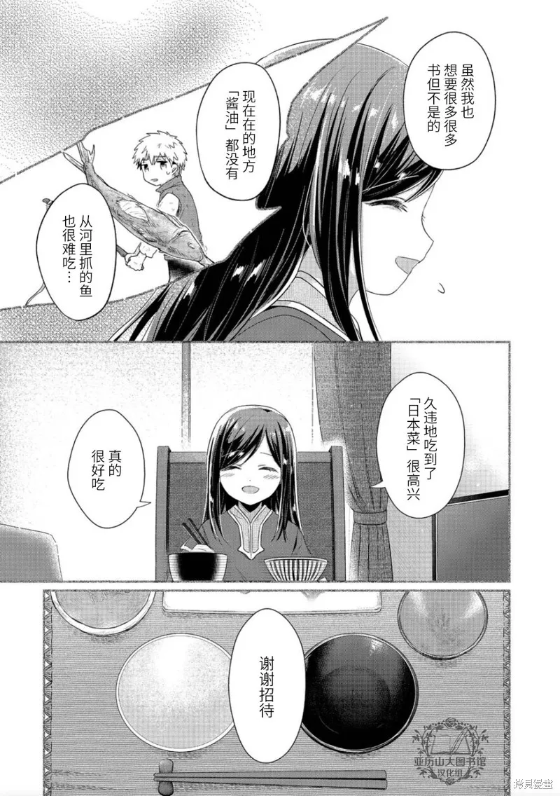 爱书的下克上 第二部,第39话,第5张