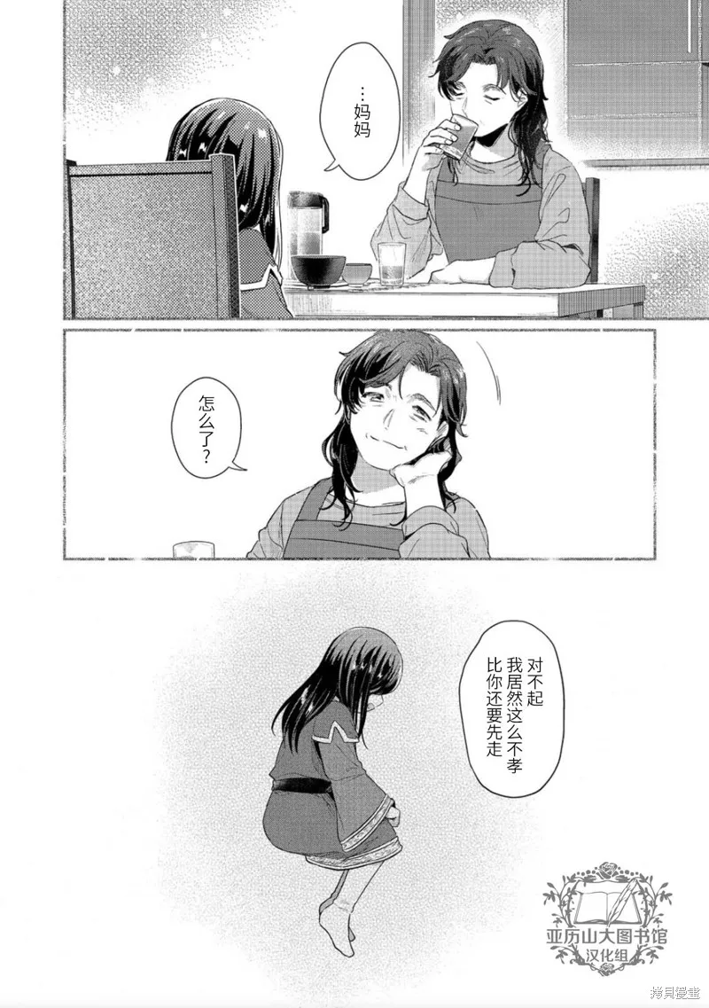 爱书的下克上 第二部,第39话,第6张