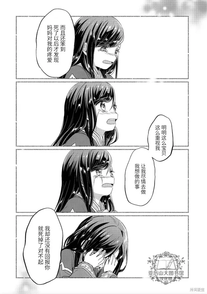 爱书的下克上 第二部,第39话,第7张