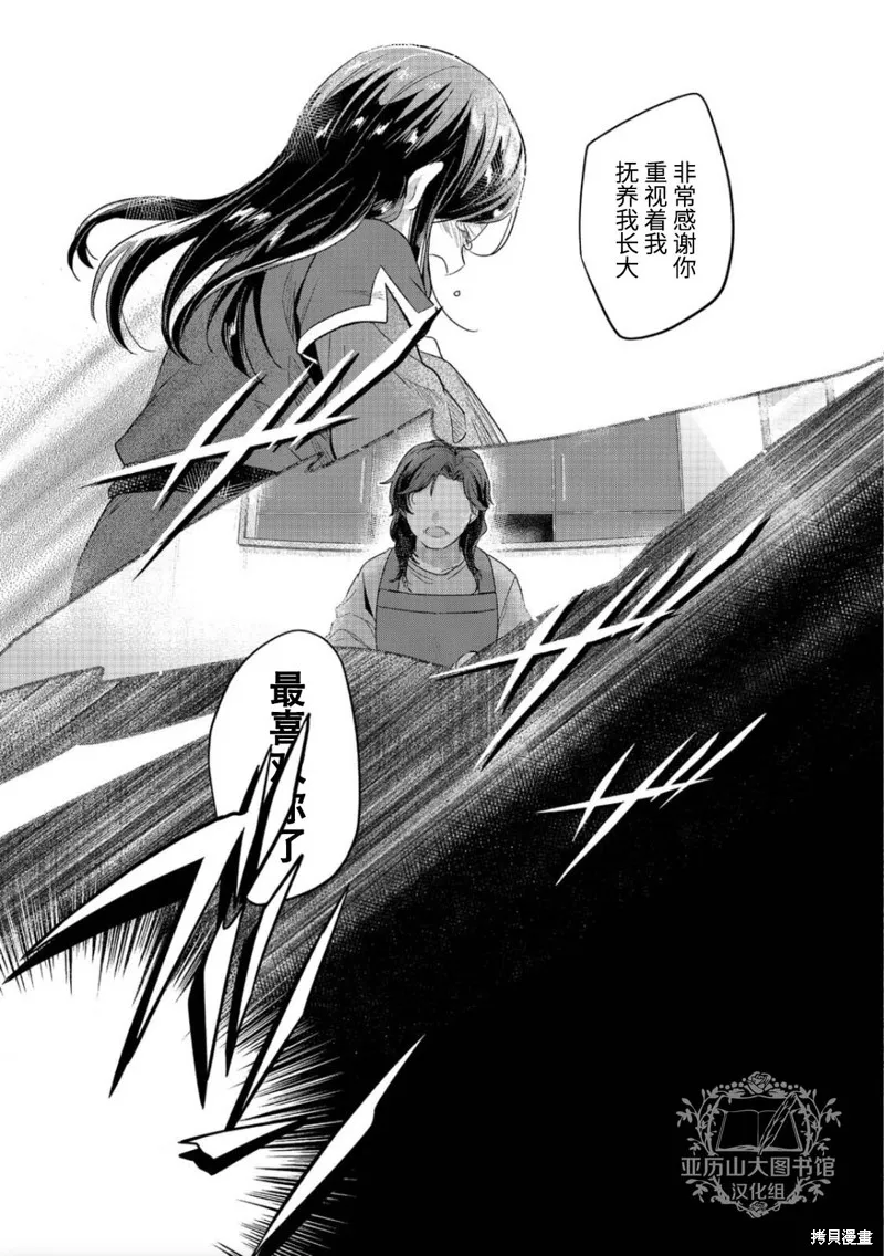 爱书的下克上 第二部,第39话,第9张