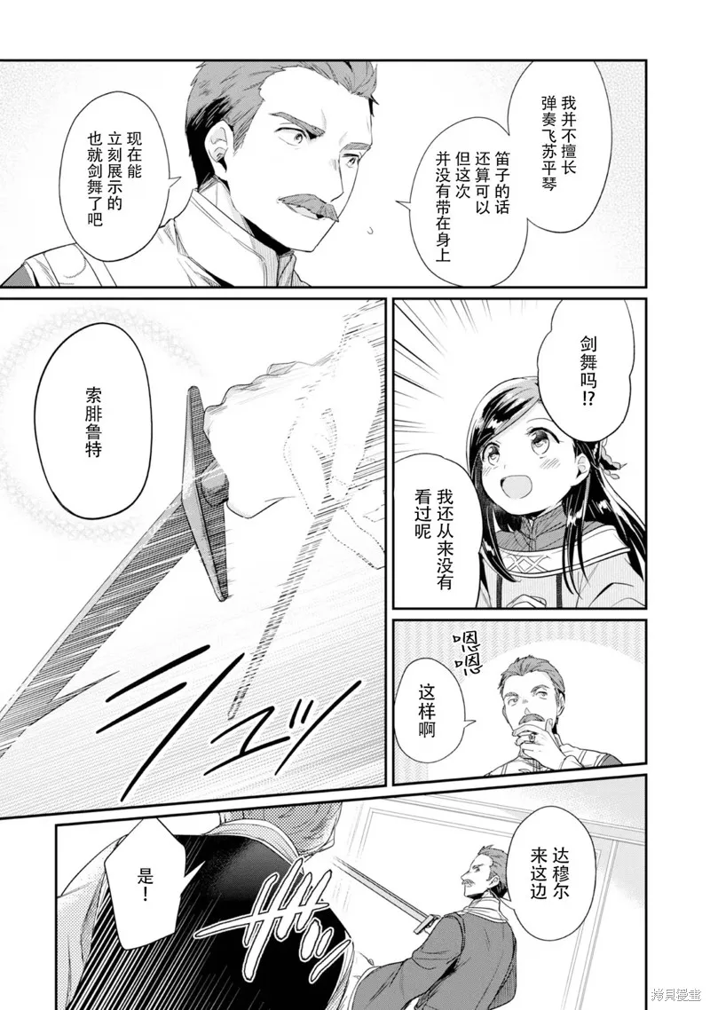 爱书的下克上 第二部,番外10,第4张