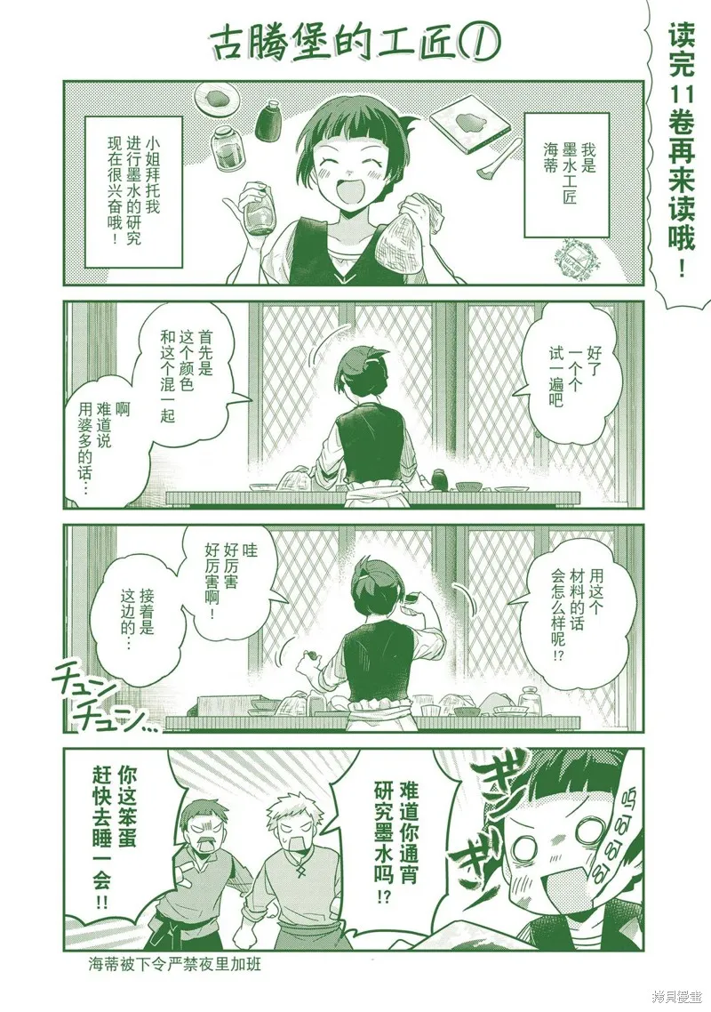 爱书的下克上 第二部,单行本四格11,第2张