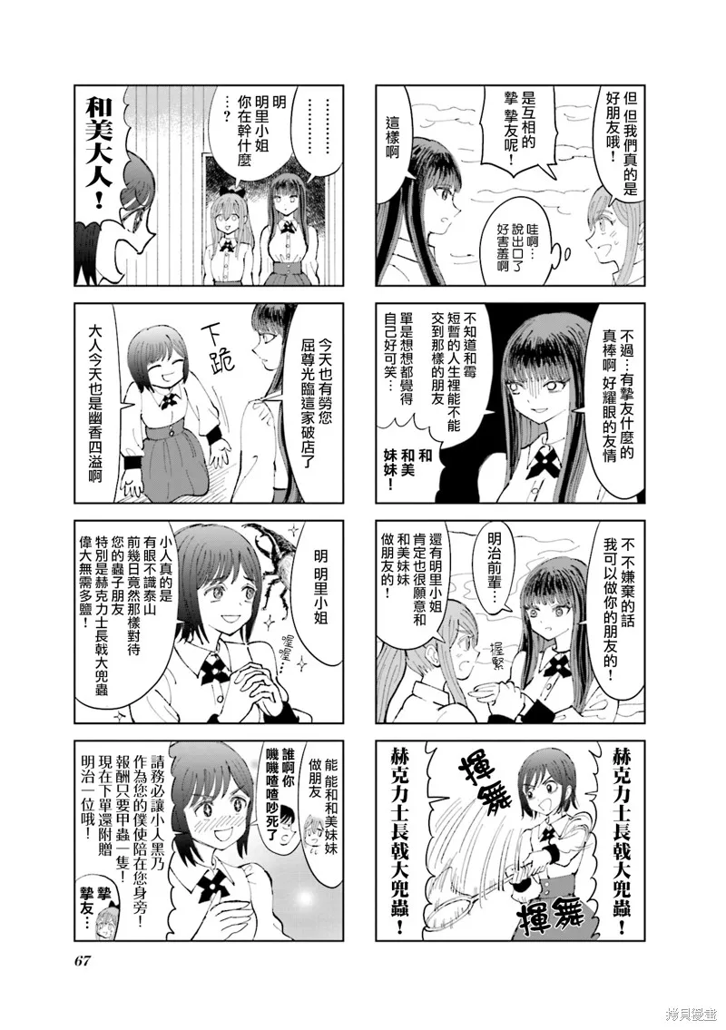 SAN值直葬!暗黑打工,第19話,第3张