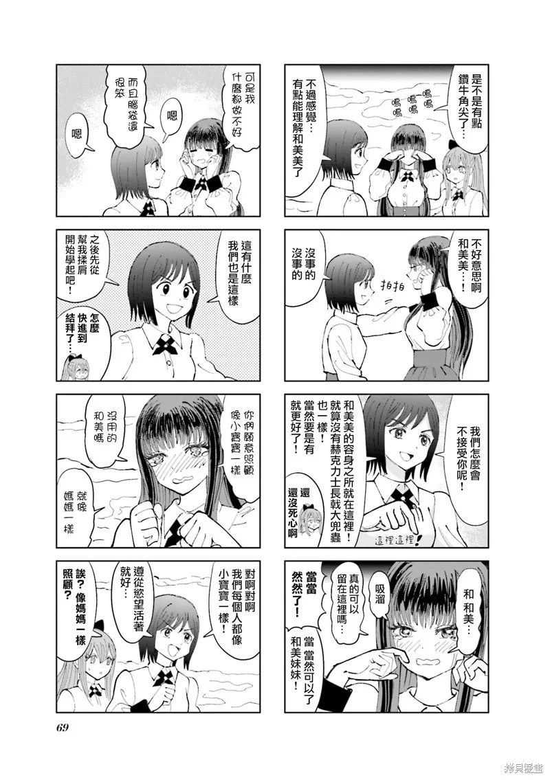 SAN值直葬!暗黑打工,第19話,第5张