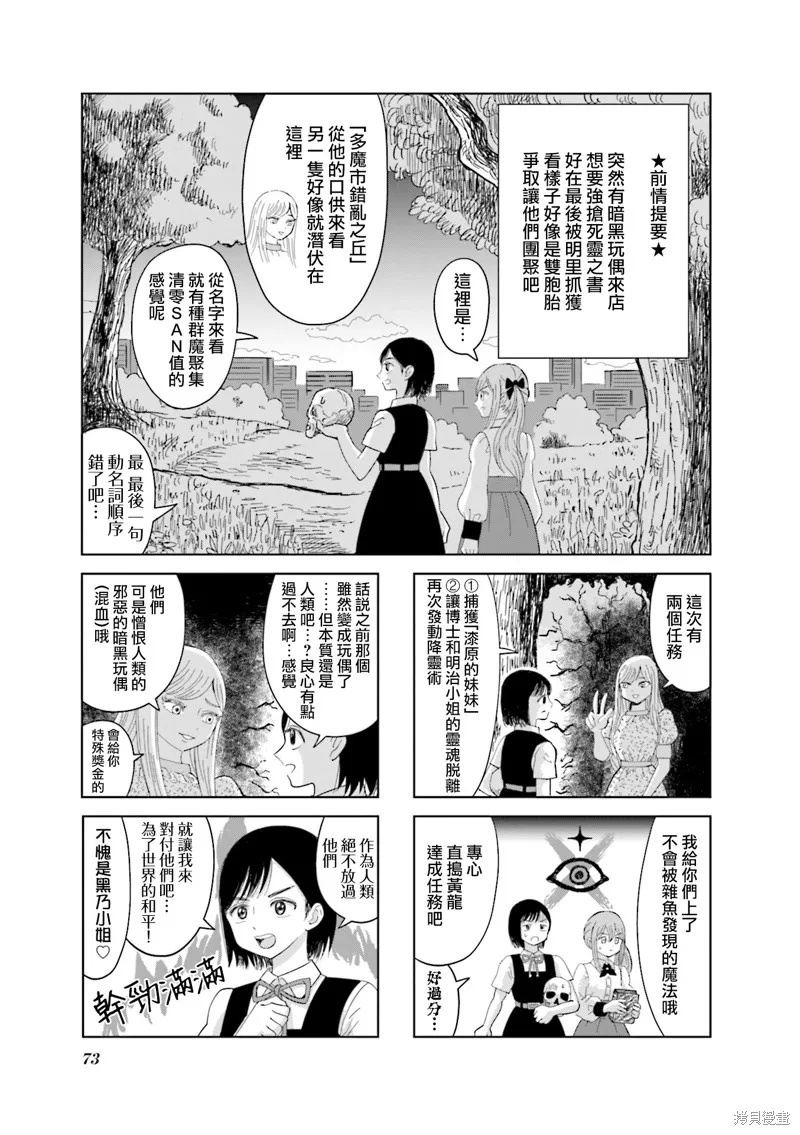 SAN值直葬!暗黑打工,第08話,第1张