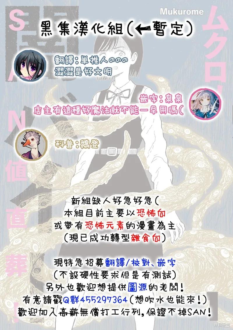 SAN值直葬!暗黑打工,第08話,第10张